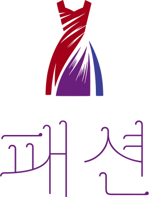 패션 로고 디자인
