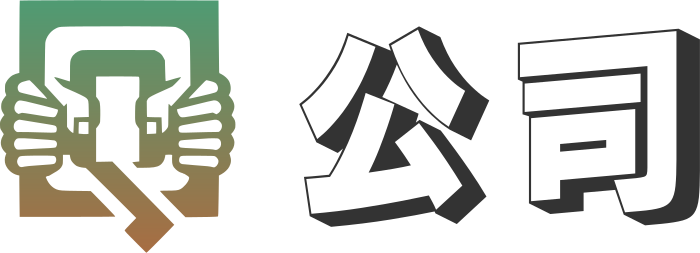 公司 标志设计