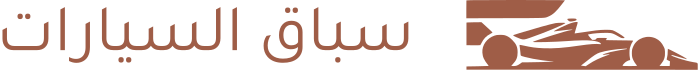تصميم شعار سباق السيارات