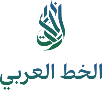 تصميم شعار الخط العربي
