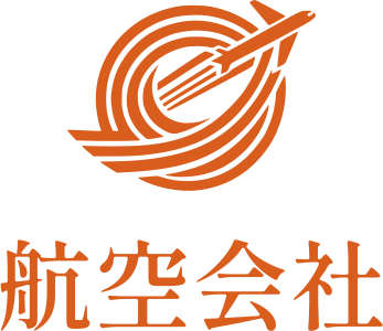 航空会社 ロゴデザイン