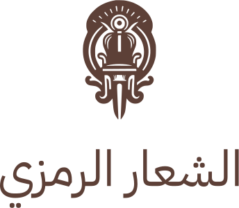 تصميم شعار الشعار الرمزي