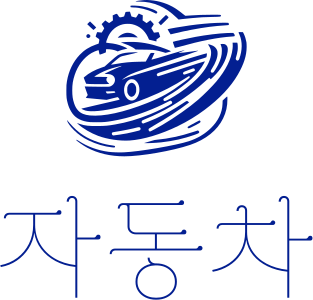 자동차 logo design
