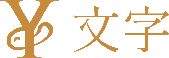 文字 ロゴデザイン