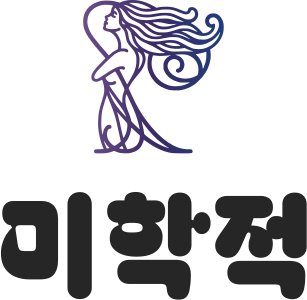 미학적 로고 디자인