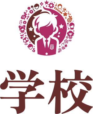 学校 标志设计