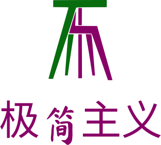 极简主义 标志设计