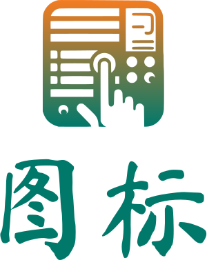 图标 标志设计