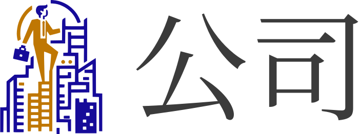 公司 标志设计