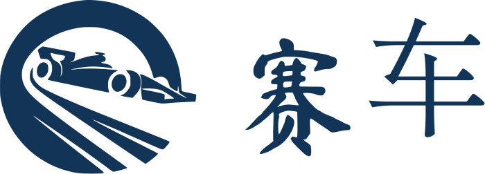 赛车 标志设计