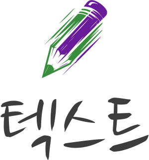 텍스트 로고 디자인