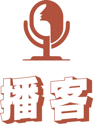 播客 标志设计