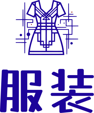 服装 标志设计