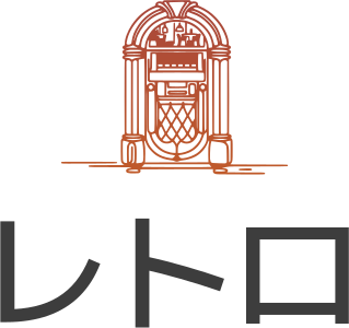 レトロ ロゴデザイン