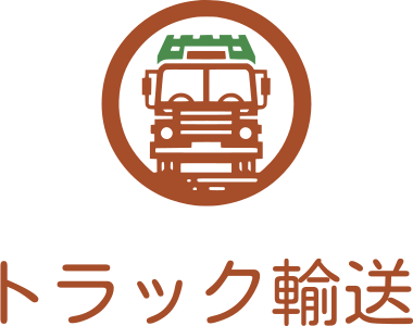トラック輸送 ロゴデザイン
