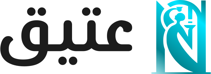 عتيق logo design