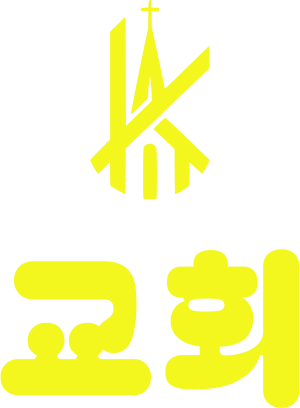 교회 logo design