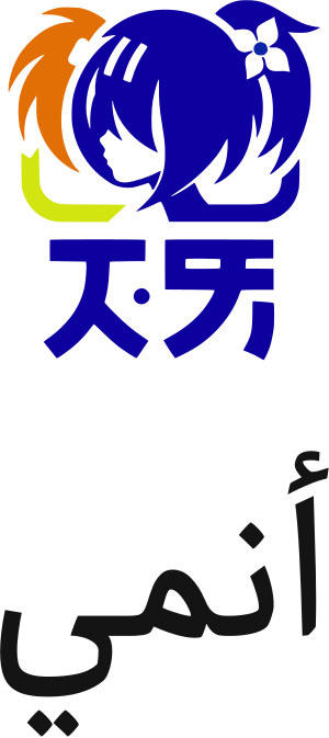 أنمي logo design