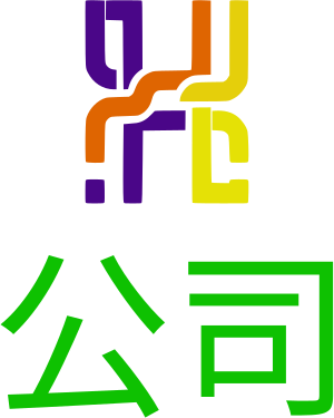 公司 logo design