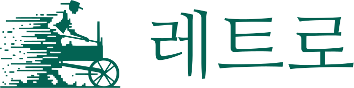 레트로 logo design