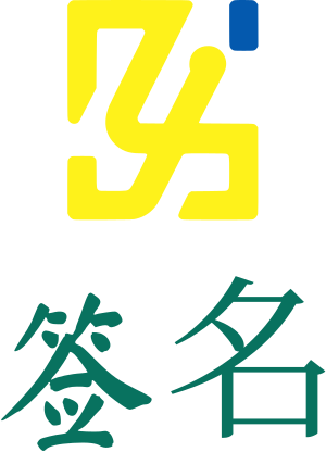 签名 logo design