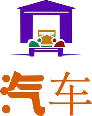汽车 logo design