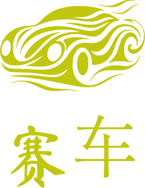 赛车 logo design