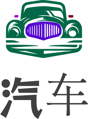 汽车 logo design