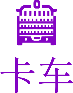 卡车 logo design