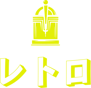 レトロ logo design