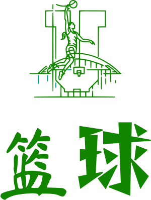 篮球 标志设计