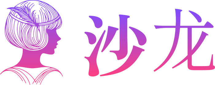 沙龙 标志设计
