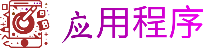 应用程序 标志设计