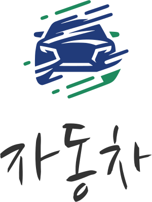 자동차 로고 디자인