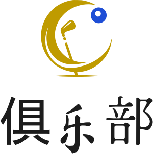 俱乐部 标志设计