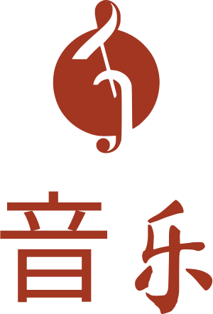 音乐 标志设计