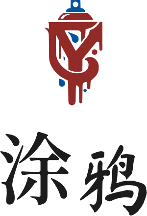 涂鸦 标志设计