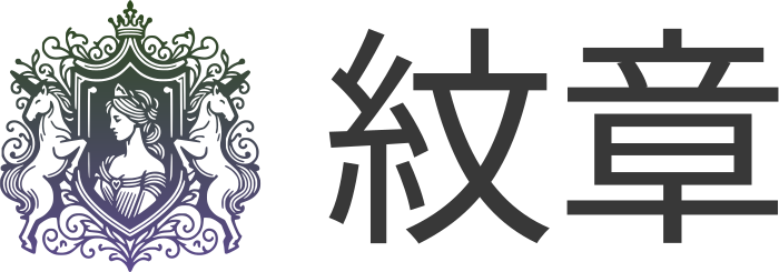 紋章 ロゴデザイン