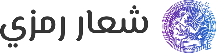 تصميم شعار شعار رمزي