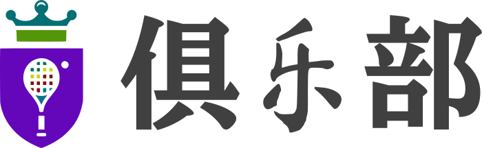 俱乐部 logo design
