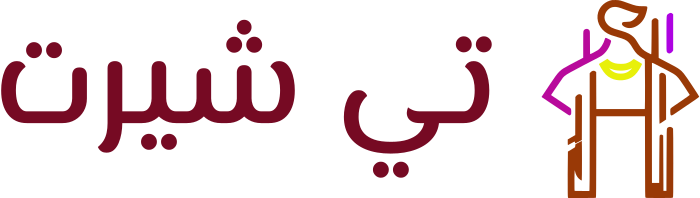 تي شيرت logo design