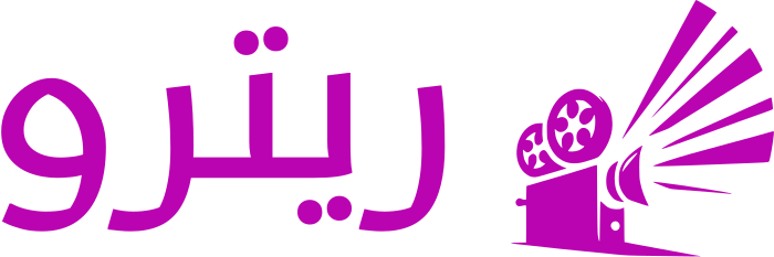 ريترو logo design