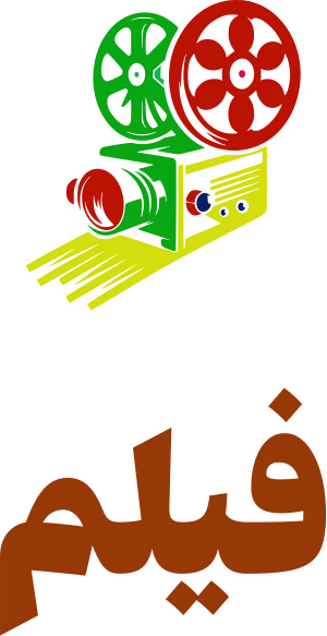 فيلم logo design