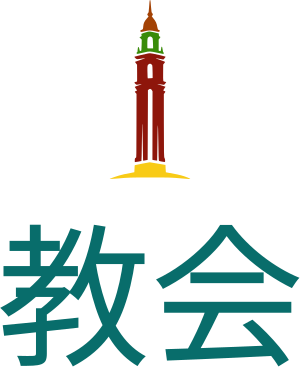 教会 logo design