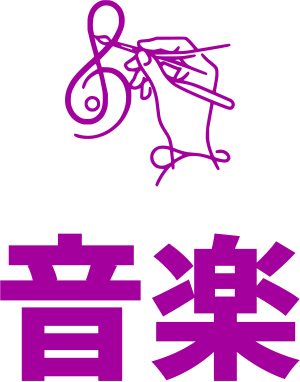 音楽 logo design