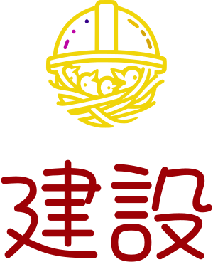 建設 logo design