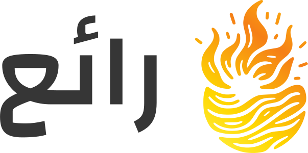 رائع logo design