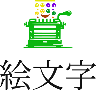 絵文字 logo design