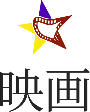 映画 logo design