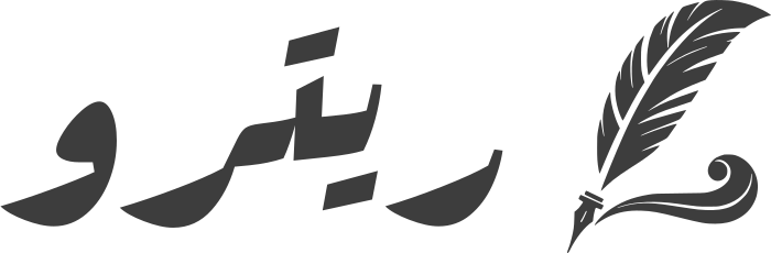 ريترو logo design